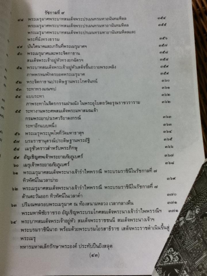 พระเมรุมาศ พระเมรุ และเมรุสมัยกรุงรัตนโกสินทร์/ ศจ. น.อ.สมภพ ภิรมย์