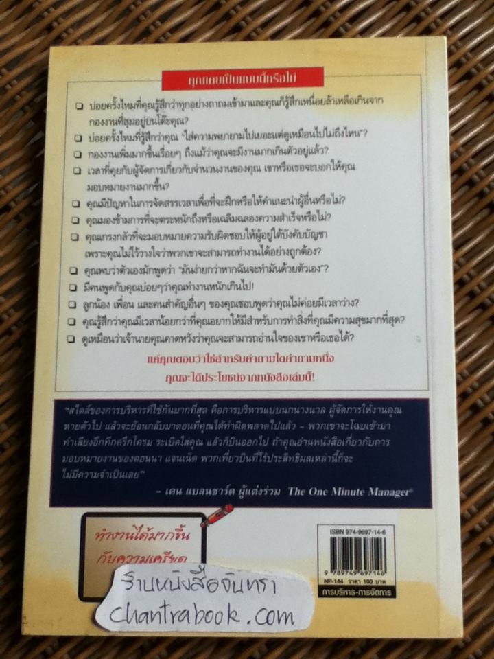 สำเร็จได้โดยไม่ต้องทำเอง/ ดอนนา เอ็ม แจนเน็ต