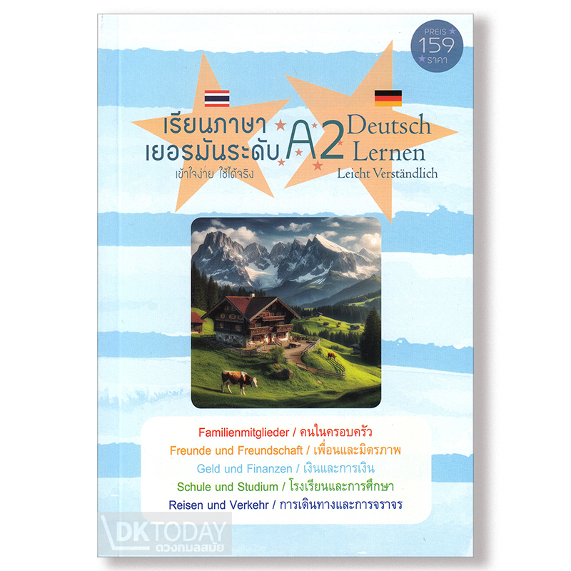 เรียนภาษาเยอรมันระดับ A2 (Deutsch Lernen Niveau A2) BY DKTODAY