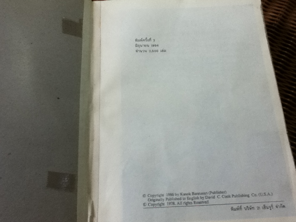 ย้อนรอยตำนานโลก THE PICTURE BIBLE