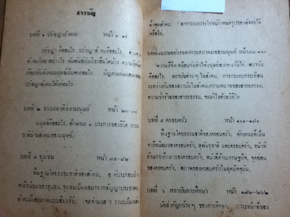 ปรัชญาสังคม เล่ม1/ รุ่งเรือง บุญโญรส