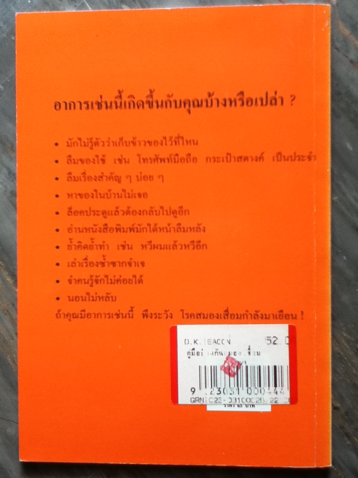 คู่มือป้องกันสมองเสื่อม