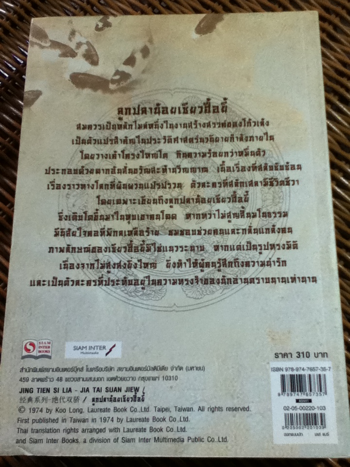 ลูกปลาน้อยเซียวฮื้อยี้ (4 เล่ม/จบ)/ โก้วเล้ง