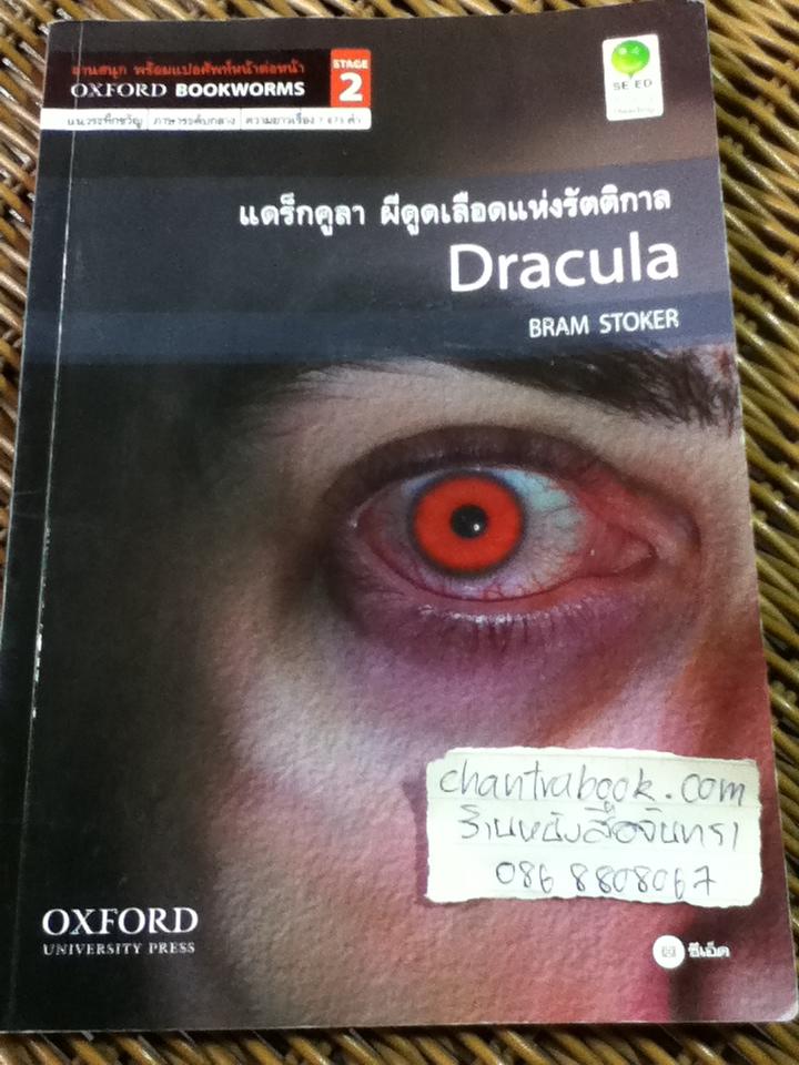 Dracula แดร็กคูลา ผีดูดเลือดแห่งรัตติกาล