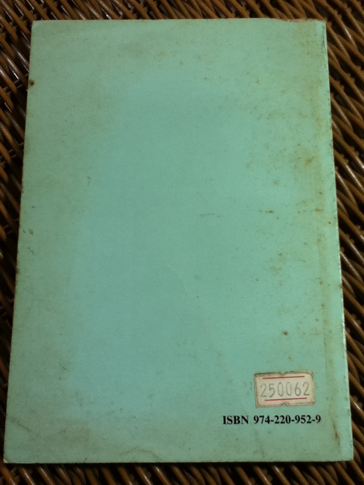 เทศนาเสือป่า/ พระบาทสมเด็จพระมงกุฎเกล้าเจ้าอยู่หัว (หนังสือแถม)