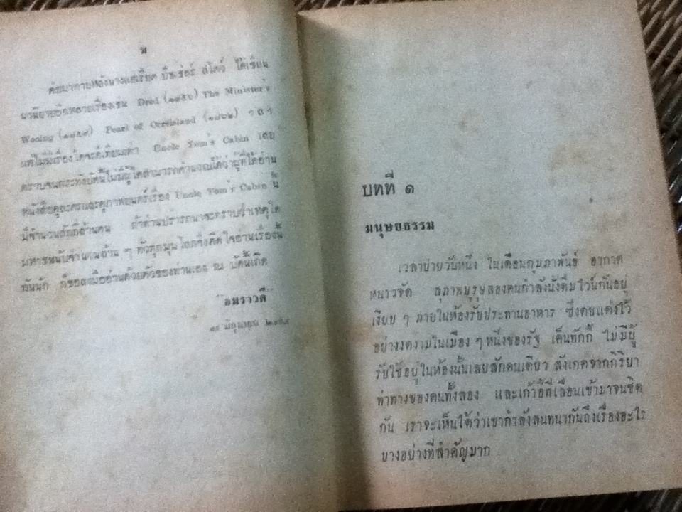 กระท่อมน้อยของลุงทอม/ แฮเรียต บีชเช่อร์ สโตว์