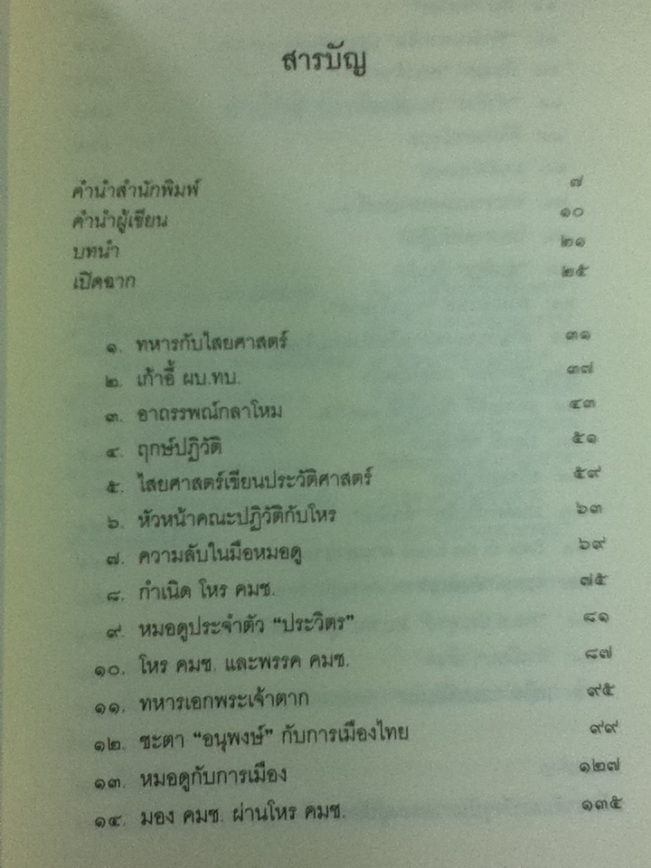 ลับลวงพราง ภาคพิสดาร/ วาสนา นาน่วม