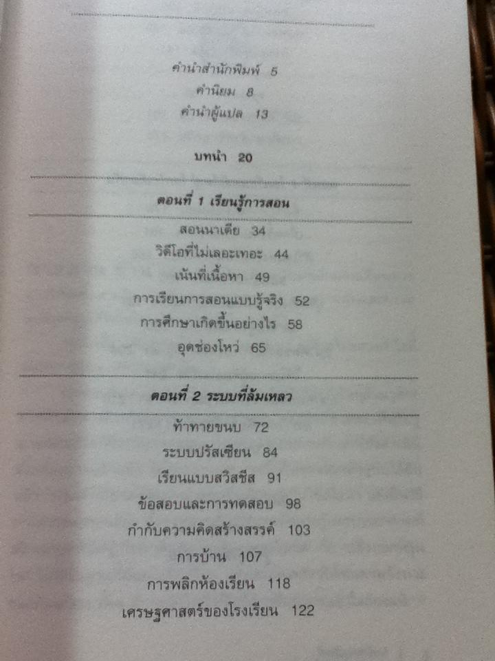 โรงเรียนหลังใหญ่โลกใบเดียวกัน/ ซาลมาน คาน