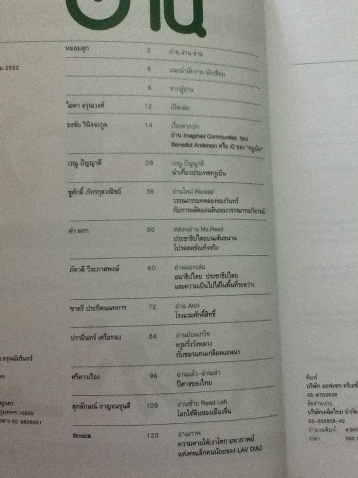 อ่าน ปีที่ 2 ฉบับที่ 1 เมษายน-กันยายน 2552