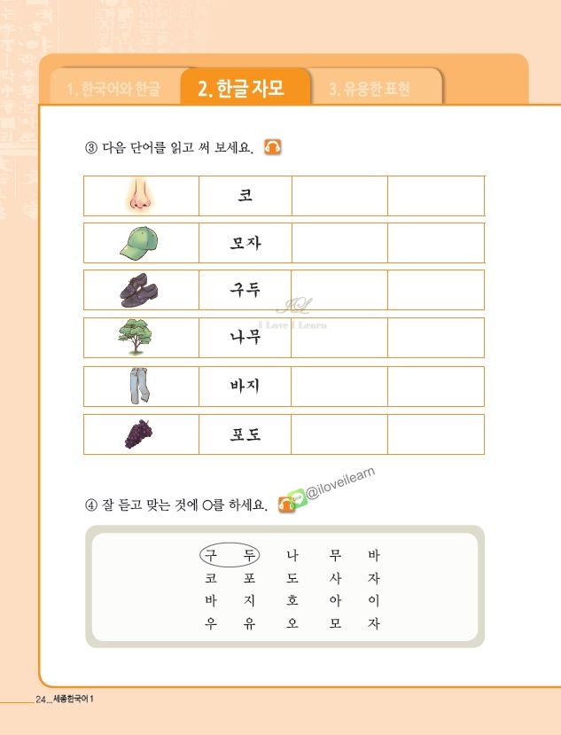 หนังสือเรียนภาษาเกาหลี Sejong Korean 1+MP3 세종한국어. 1 MP3장포함 Sejong Korean Textbook 1+MP3 # หนังสือเรียนภาษาเกาหลี ยอดฮิต หนังสือเกาหลีเซจง หนังสือภาษาเกาหลี King Sejong Institute