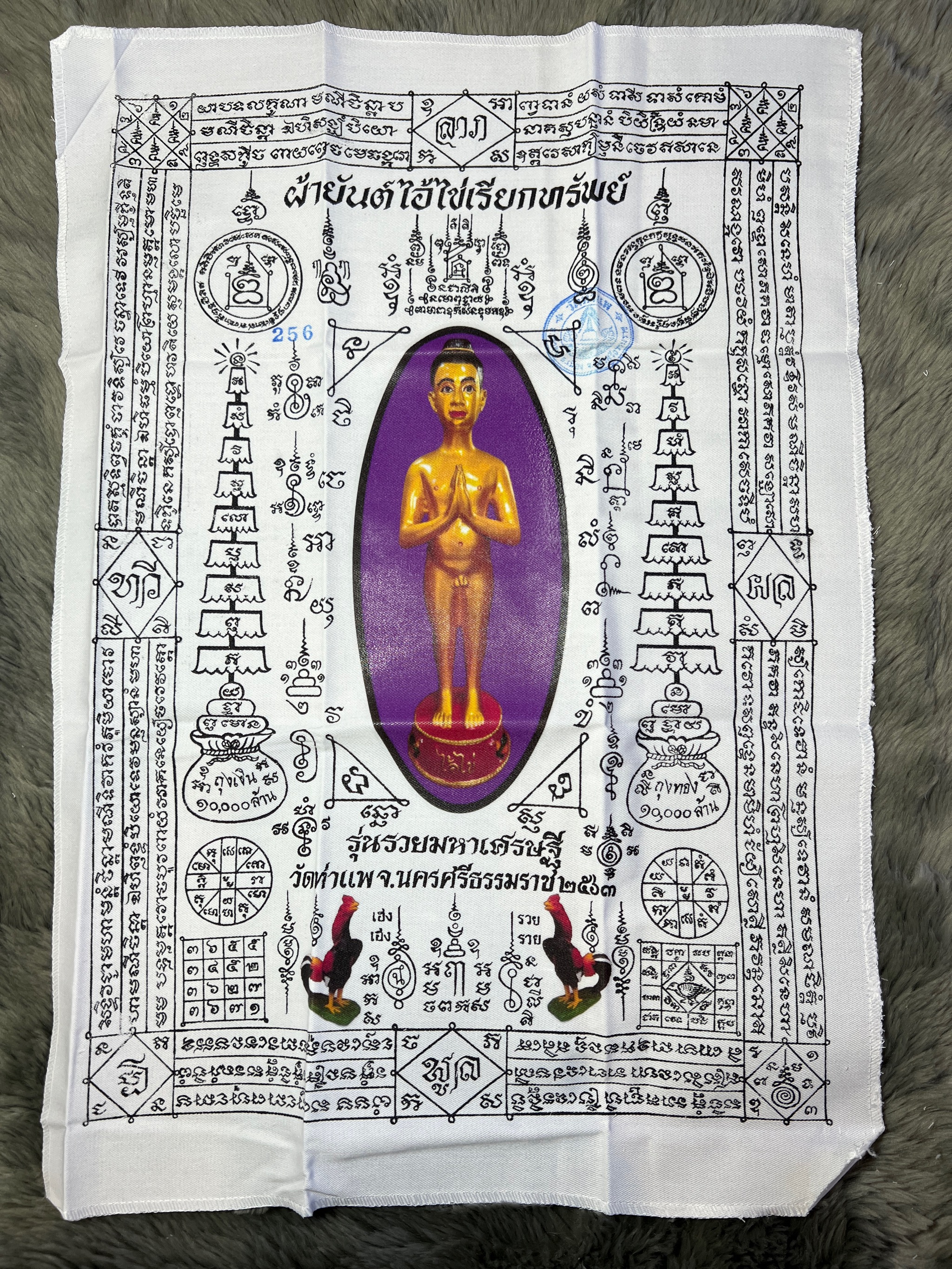 ผ้ายันต์ไอ้ไข่เรียกทรัพย์ (สีม่วง) Ai-Kai magic cloth (Purple color) SKU-02687