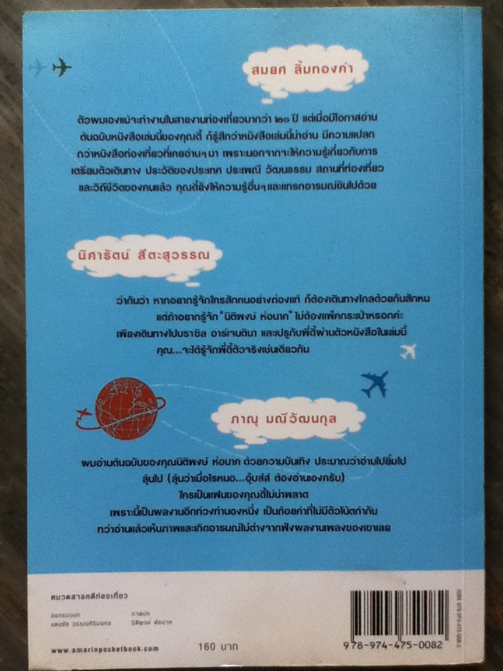 ปลูกรัก...สุดฟากฟ้า