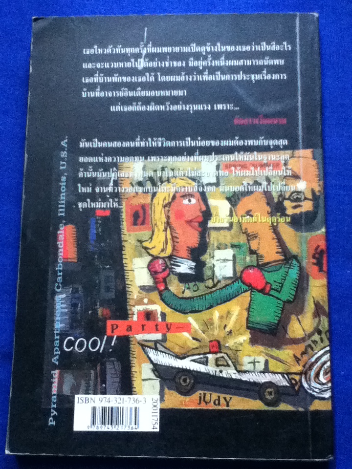 แล้วผมก็รัก..หอฯฝรั่ง