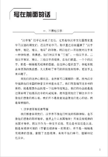 หนังสือคู่มือวิธีการอ่านตัวอักษรจีน 汉字认读助学手册 Learn to Read Chinese Characters: A Study Guide