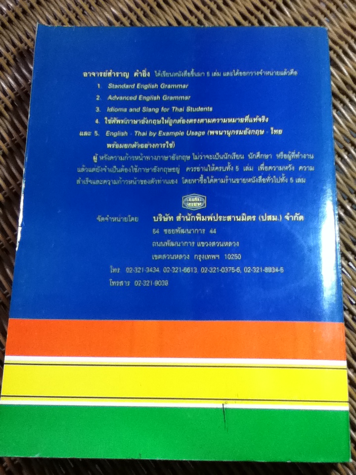 STANDARD ENGLISH GRAMMAR / สำราญ คำยิ่ง