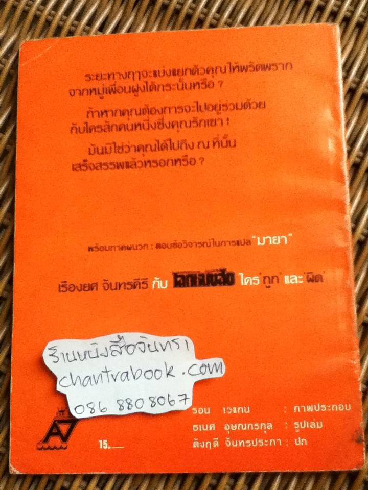 ไม่มีแห่งไหนห่างไกลเกินนี้/ ริชาร์ด บาค