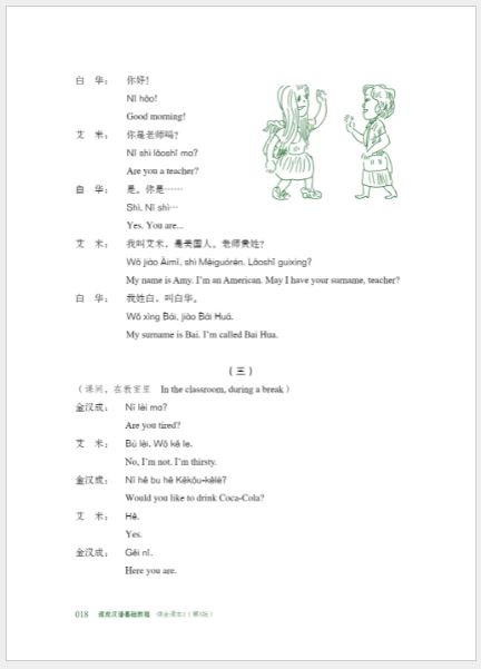 แบบเรียนภาษาจีน Chinese Crash Course: Integrated Textbook 1 速成汉语基础教程·综合课本1 Chinese Crash Course: Integrated Textbook 1