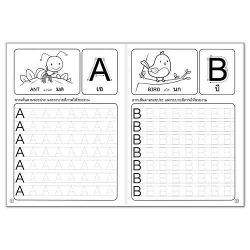 Book World หนังสือเด็ก แบบฝึก เด็กรักเรียน คัดเขียนเก่ง คัดอังกฤษ ABC ตัวพิมพ์ใหญ่