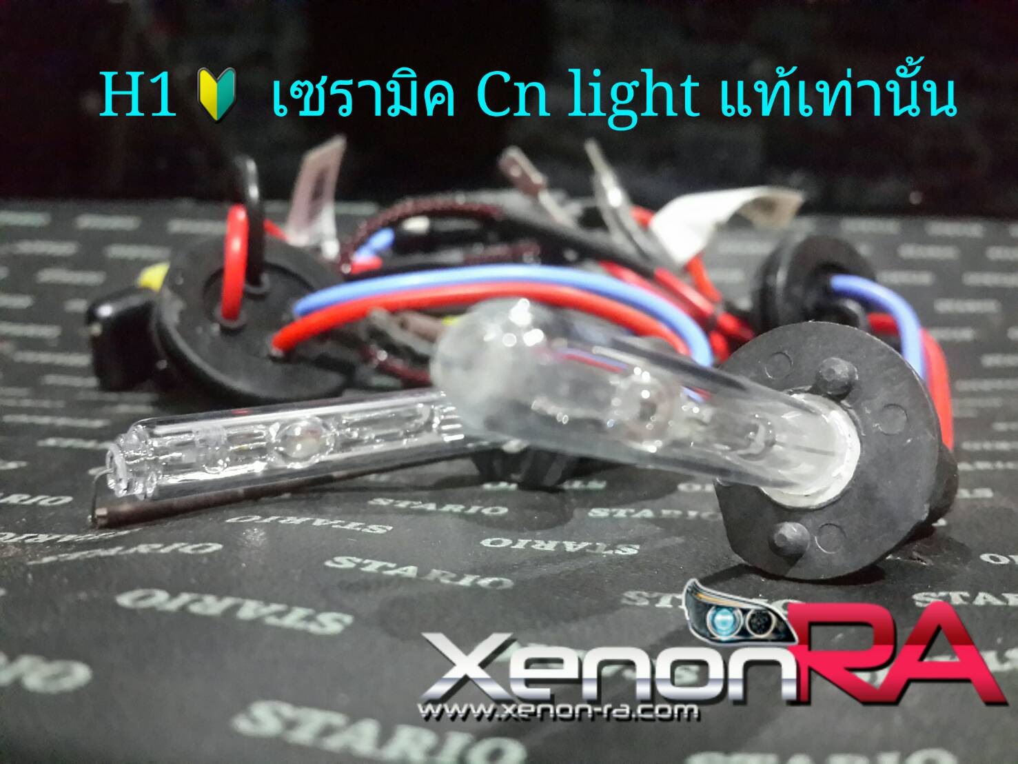 (H1 )หลอด XENON เซรามิค cnlight แท้ ประกัน 1ปี