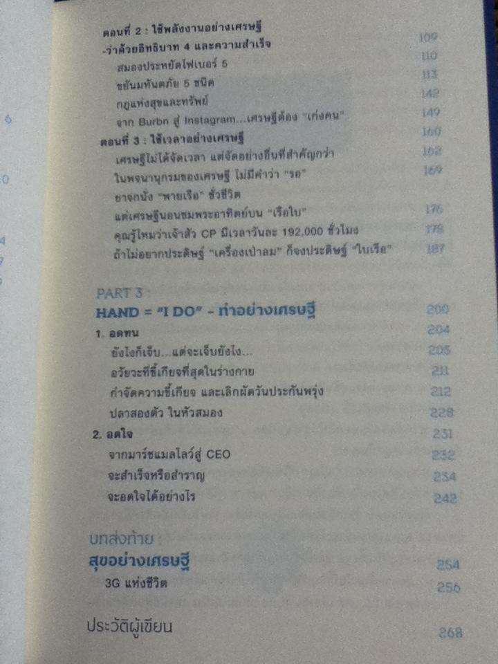 สมองเศรษฐี / ขุนเขา สินธุเสน เขจรบุตร