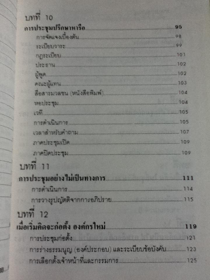 คู่มือการประชุม-สัมมนา/ เอช. เอ็ม. เทย์เลอร์ และคณะ