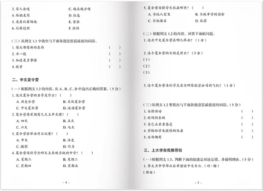 แบบฝึกหัดการอ่านภาษาจีน Follow Me Through BHL Reading 突破IB中文B高级课程难关阅读理解练习册 Follow Me Through BHL Reading Exercise Book