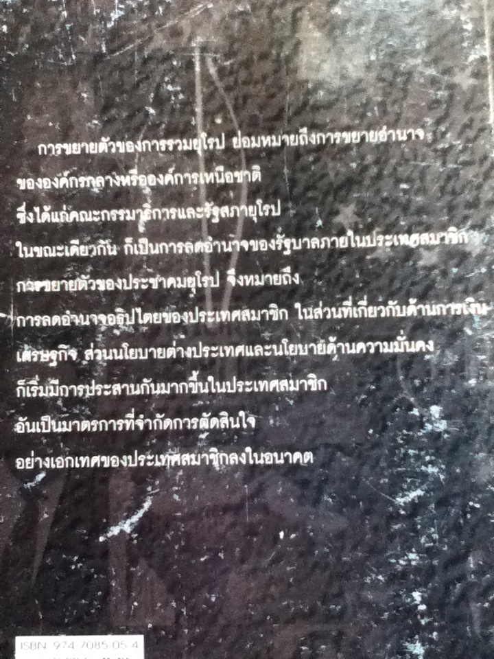 ยุโรป ทศวรรษแห่งการเปลี่ยนแปลง