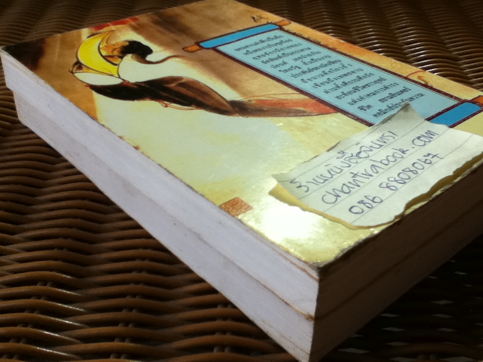 จอมดาบผ่าฟ้า (2 เล่มจบ)/ ต๊กโกวอั้ง