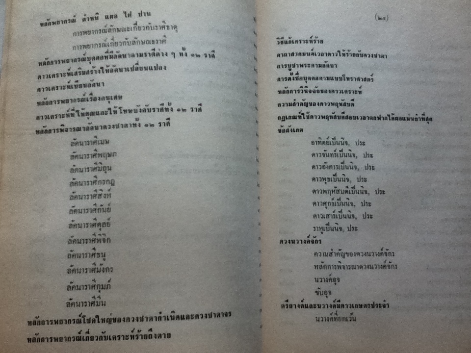 โหราศาสตร์ไทยเรียนด้วยตนเองเล่มเดียวจบ โดย สิงห์โต สุริยาอารักษ์