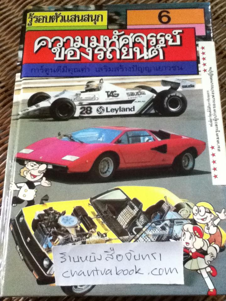 รู้รอบตัวแสนสนุก 9เล่ม/ชุด