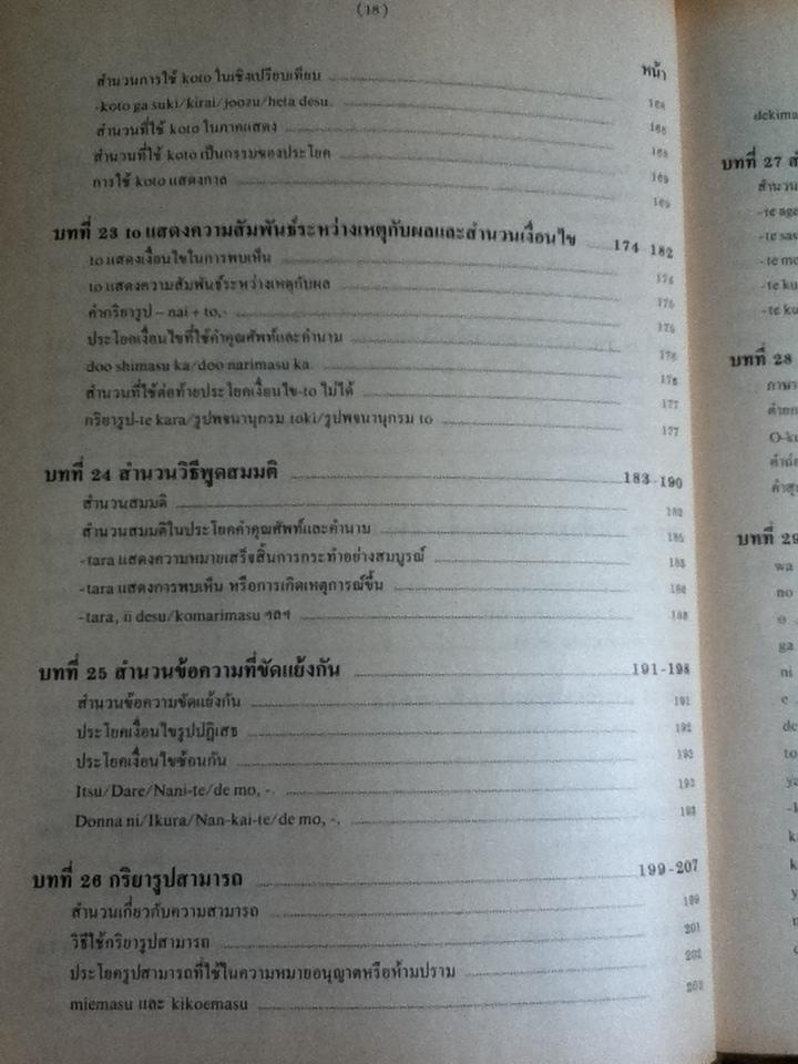 ภาษาญี่ปุ่นชั้นต้น เล่ม 1-2/ วัฒนา วุฒิจำนงค์, Hiroshi Tanaka