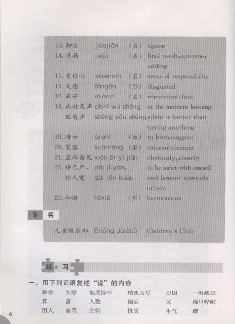 หนังสือภาษาจีน หลักและวิธีการอภิปรายภาษาจีน 议论口语 Conversational Chinese for Discussion