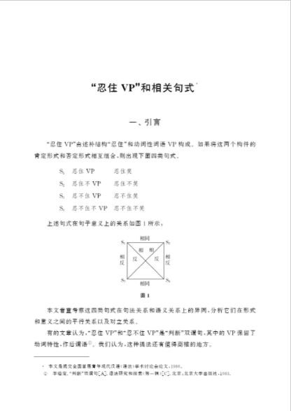 汉语教学名家文选 周小兵卷 Chinese Teaching Selection of Famous Zhou Xiaobing Volume