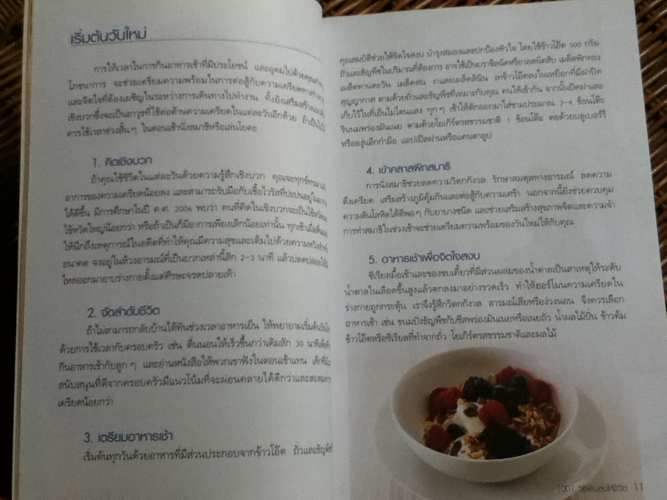 1001วิธีเพิ่มความสุขให้ชีวิต/ ซูซานนาห์ มาริออท