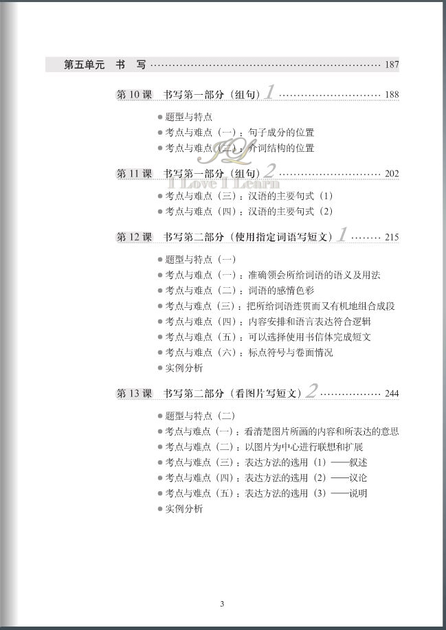 หนังสือเตรียมสอบ HSK: A Short Intensive Course of New HSK (ระดับ 5) + MP3 新HSK速成强化教程 五级(含1MP3)A Short Intensive Course of New HSK (Level 5) + MP3