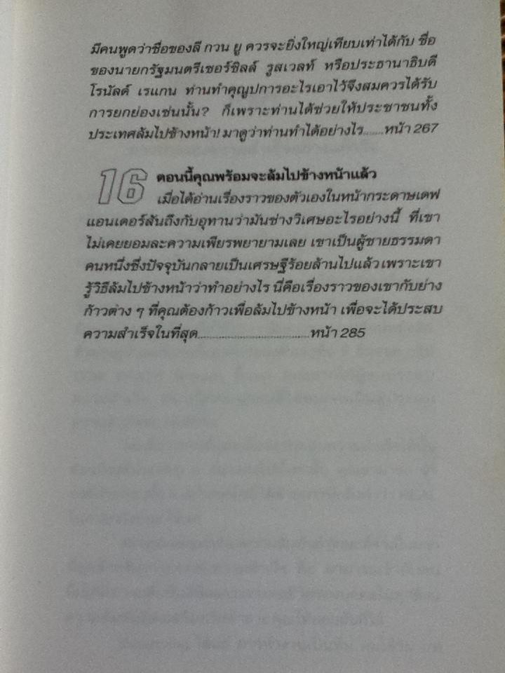ล้มไปข้างหน้า/ จอห์น ซี. แม็กซ์เวลล์