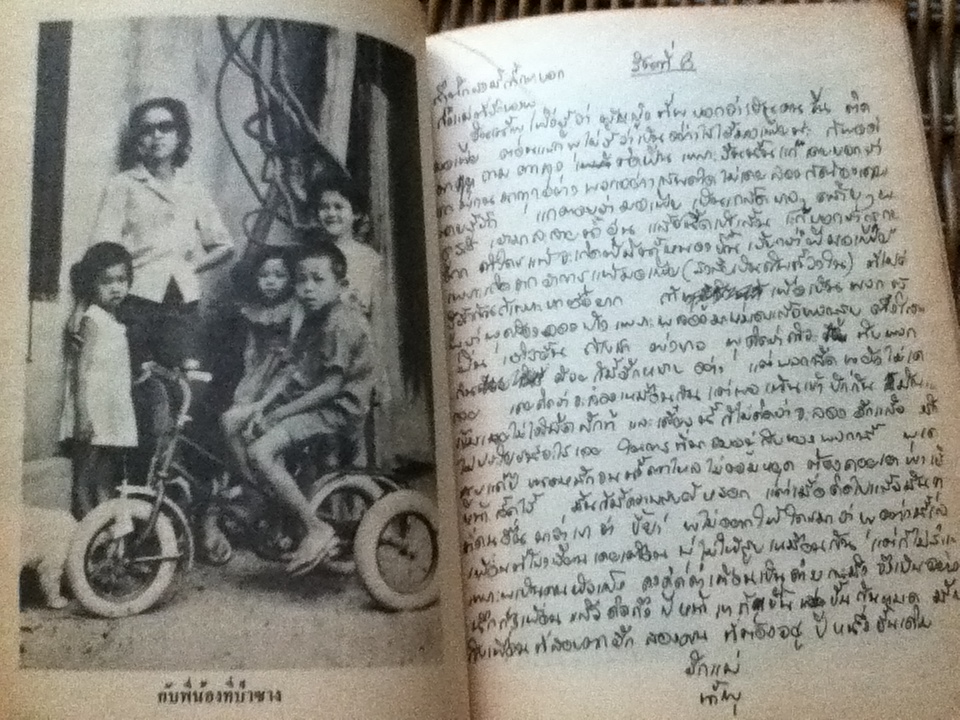 เรื่องของน้ำพุ/ วงศ์เมือง นันทขว้าง