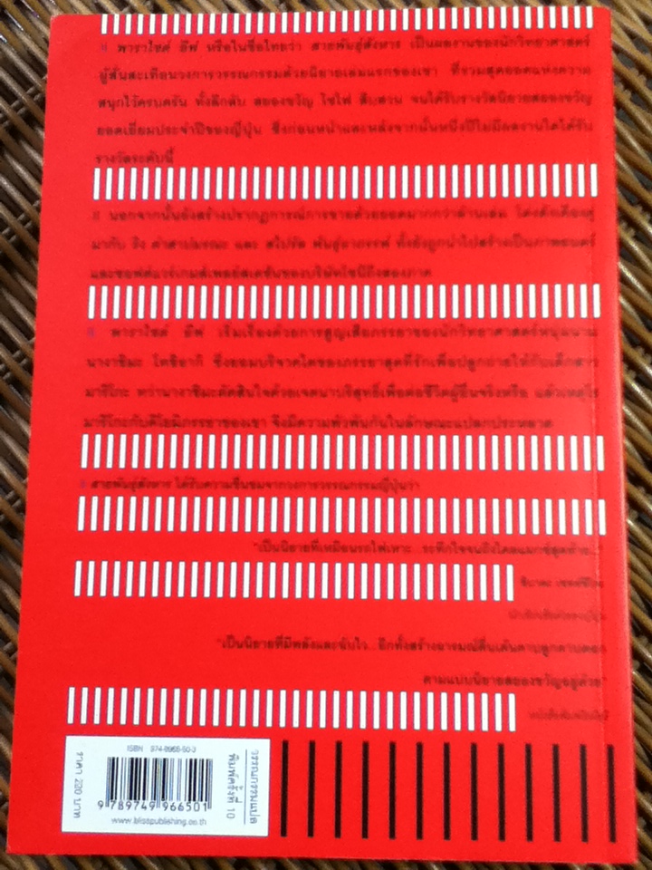 พาราไซต์ อีฟ สายพันธ์สังหาร/ เซนะ ฮิเดอากิ/ น้ำทิพย์-อัษฎา เมธเศรษฐ ผู้แปล