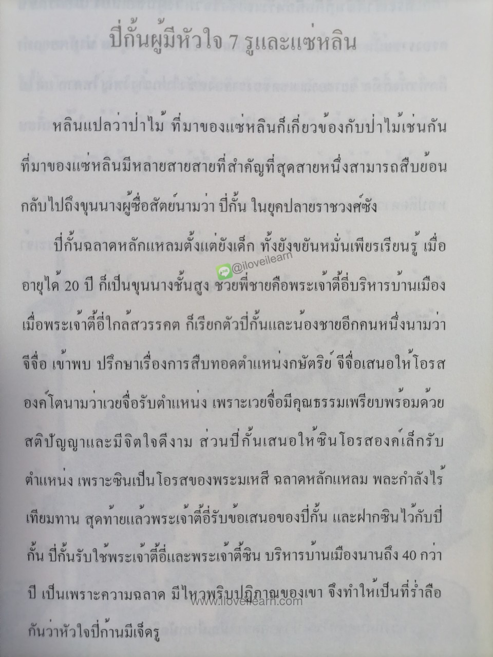 หนังสือชุดเรื่องเล่าจากแบบเรียนจีน: เรื่องเล่าจากทำเนียบร้อยแซ่ ฉบับสองภาษาไทย-จีน (เรื่องเล่าสำหรับเด็ก เรื่องเล่าก่อนเข้านอน)
