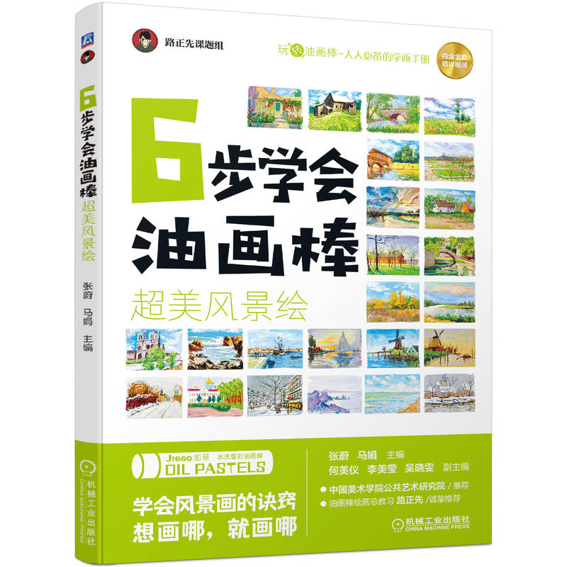 (Pre-order) หนังสือสอนระบายสี 6 steps ภาพวิว ด้วย Oil Pastels