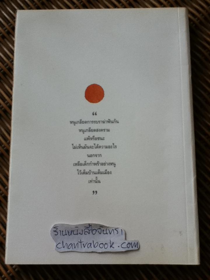 เมืองนิมิตร/ เรียมเอง