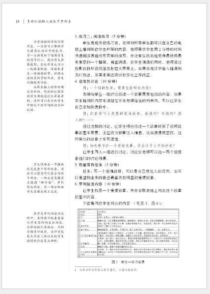 หนังสือกรณีศึกษาการสอนภาษาจีนด้วยสื่อผสมผสาน 多媒体辅助汉语教学案例集 A Collection of Multimedia-Assisted Chinese Teaching Cases