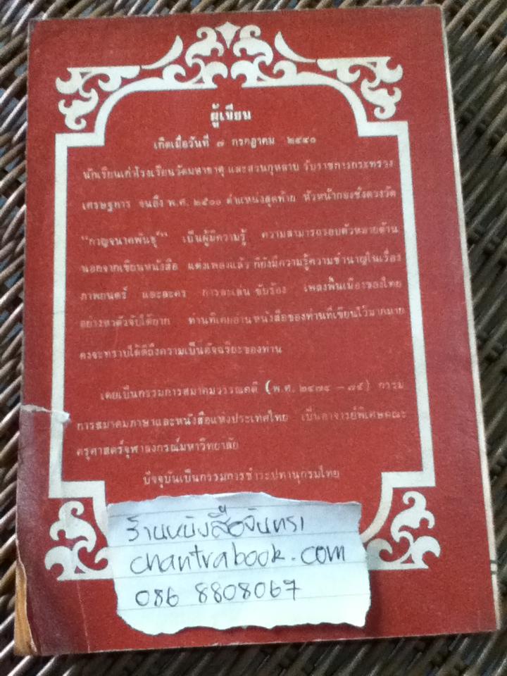 เมื่อวานนี้ เล่ม1/ กาญจนาคพันธุ์