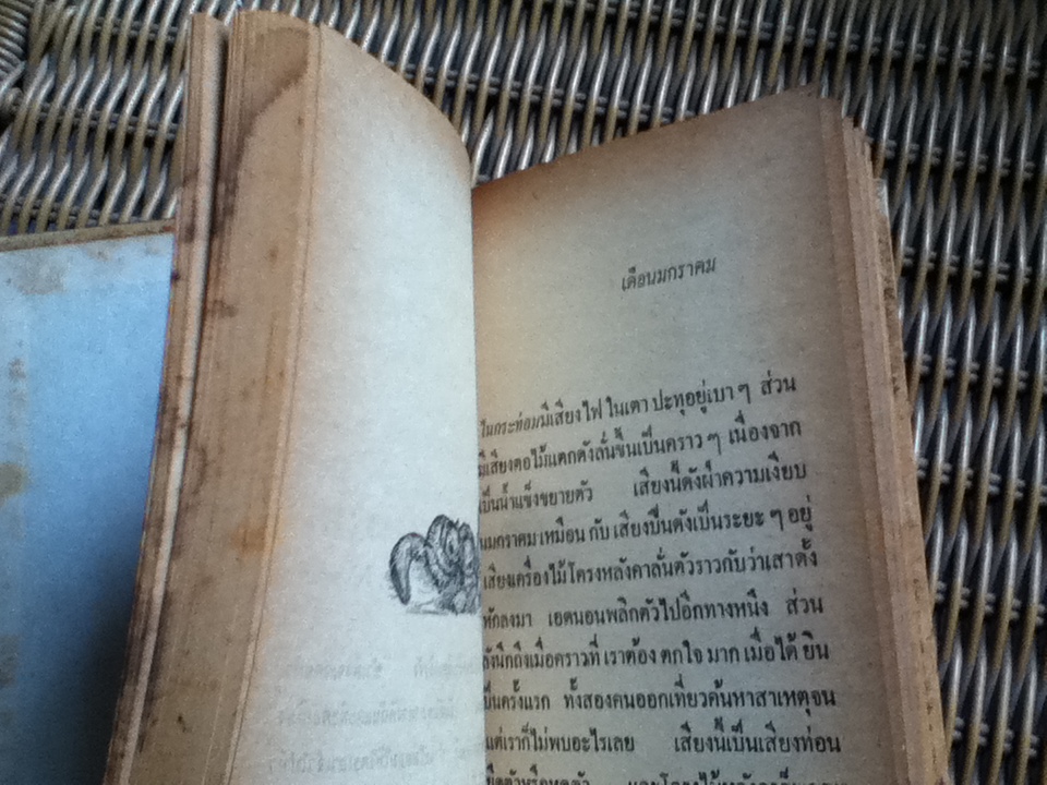 ของขวัญจากกวาง/ เฮเลน ฮูเวอร์/ ทรรศนียา กัลยาณมิตร ผู้แปล