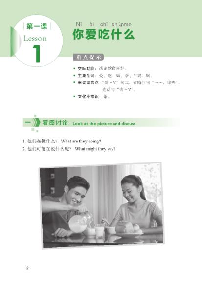 แบบเรียนการสื่อสารภาษาจีน Practical Communicative Chinese เล่ม 2 实用交际汉语2 Practical Communicative Chinese Textbook Vol. 2