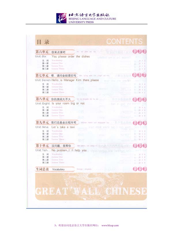 แบบเรียนภาษาจีน Great Wall Chinese-Essentials in Communication เล่ม 2 + CD 长城汉语·生存交际·课本2（附CD1盘）Great Wall Chinese - Essentials in Communication Vol.2 Textbook with 1CD