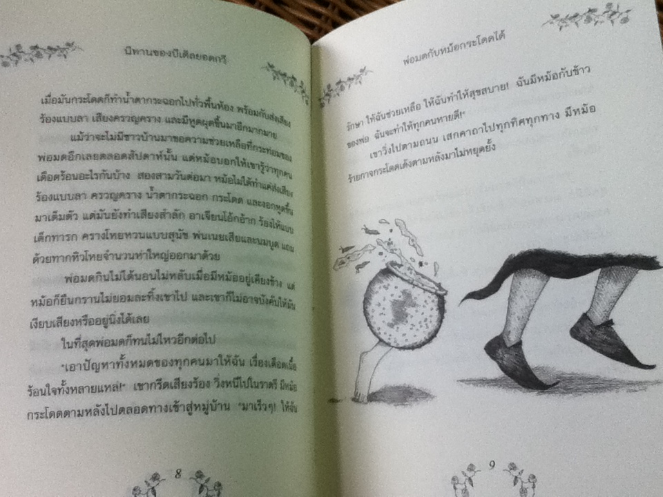 นิทานของบีเดิลยอดกวี/ เจ.เค. โรว์ลิ่ง