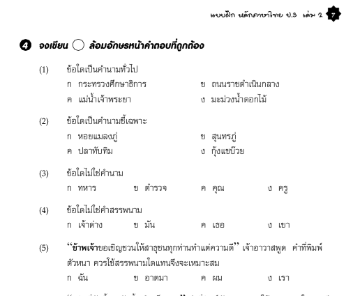 แบบฝึกหลักภาษาไทยป.3 เล่ม 2+เฉลย สำนักพิมพ์โฟกัส