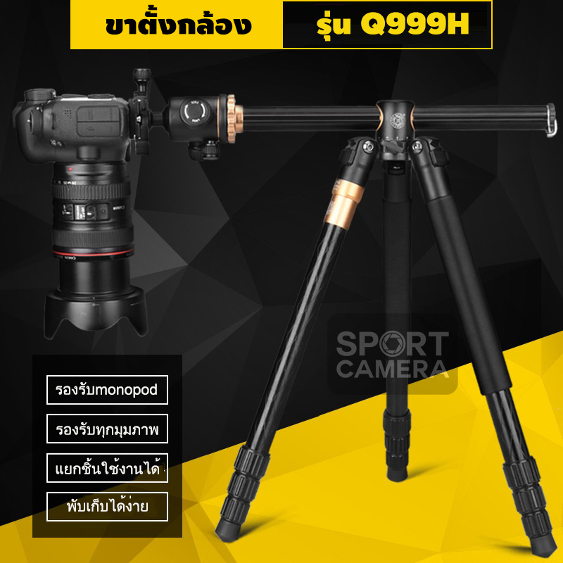 ขาตั้งกล้อง Q999H