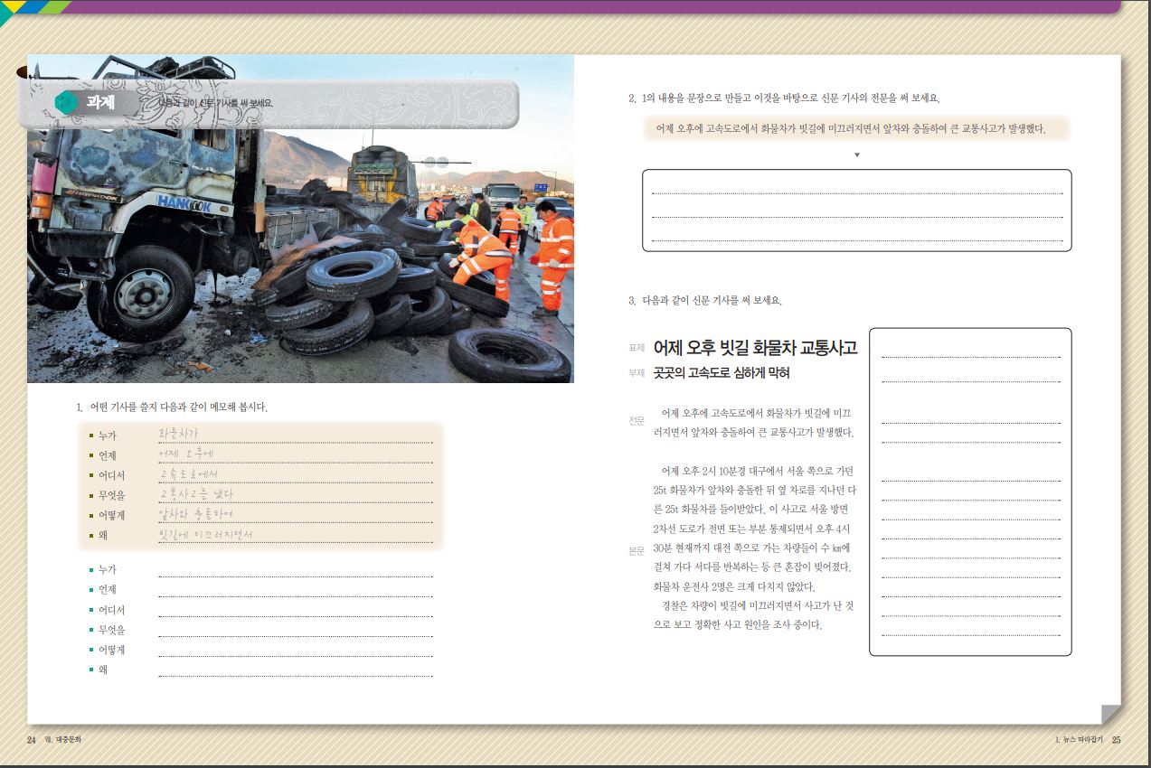 서울대 한국어 5B Student's Book + CD Seoul National University Korean 5B Student's Book + CD